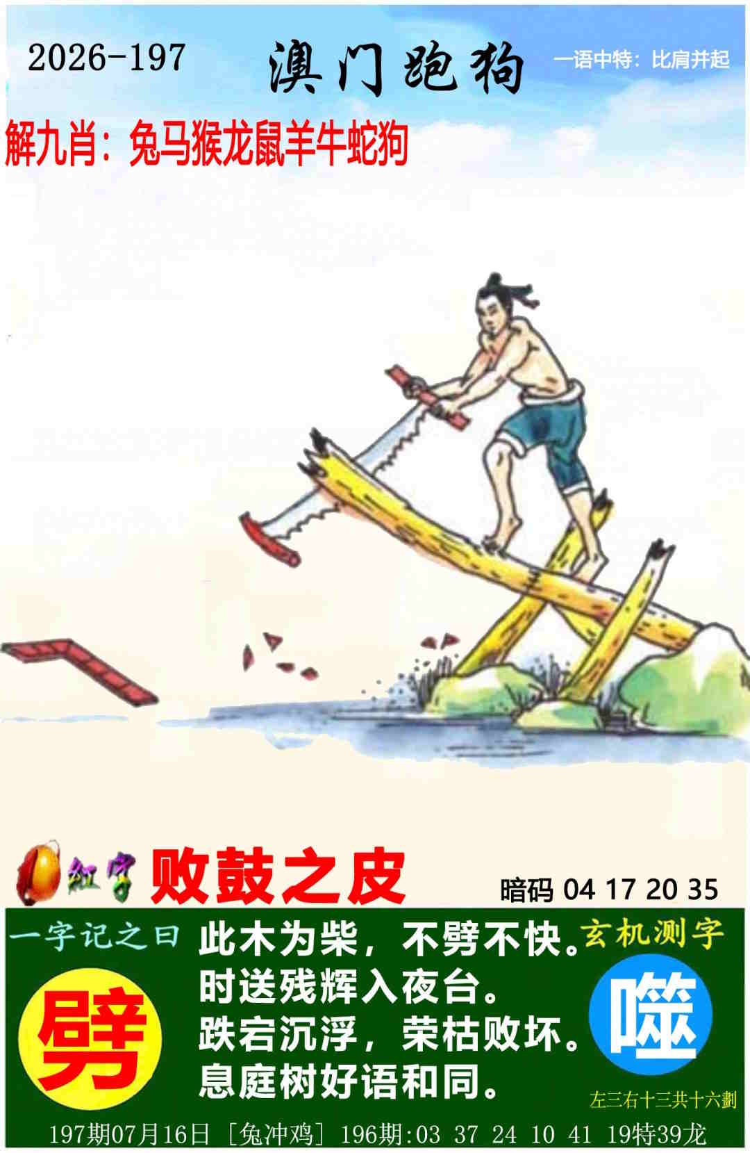 新澳跑马图