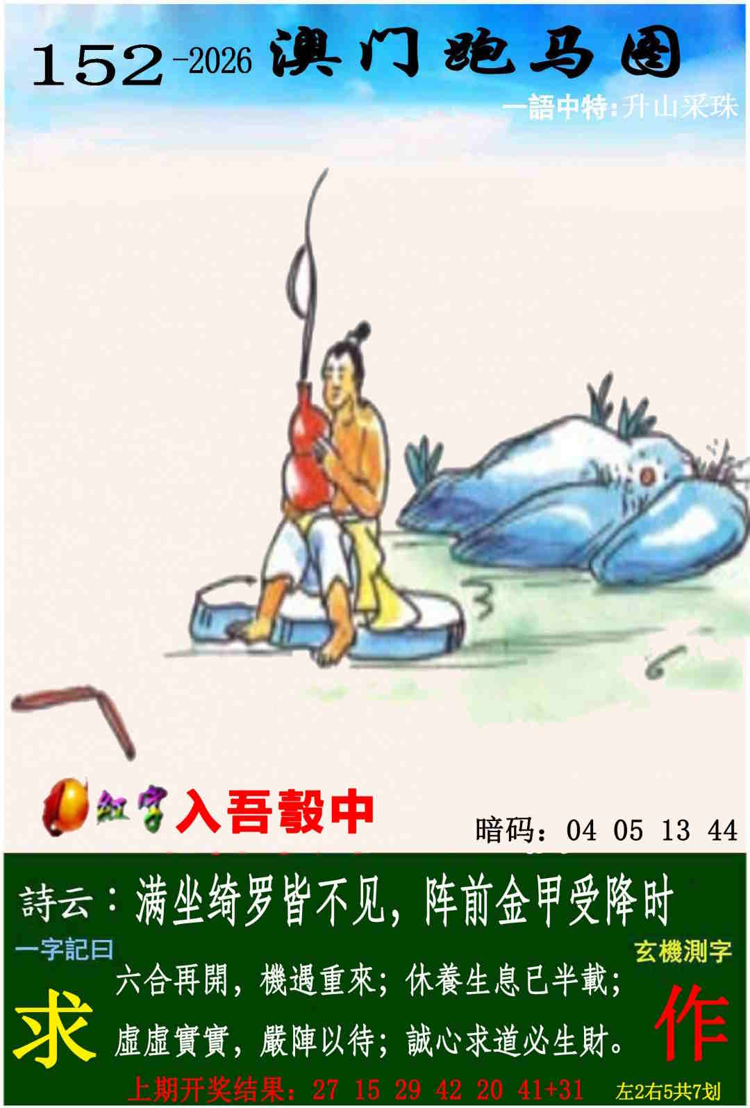 新澳跑马图