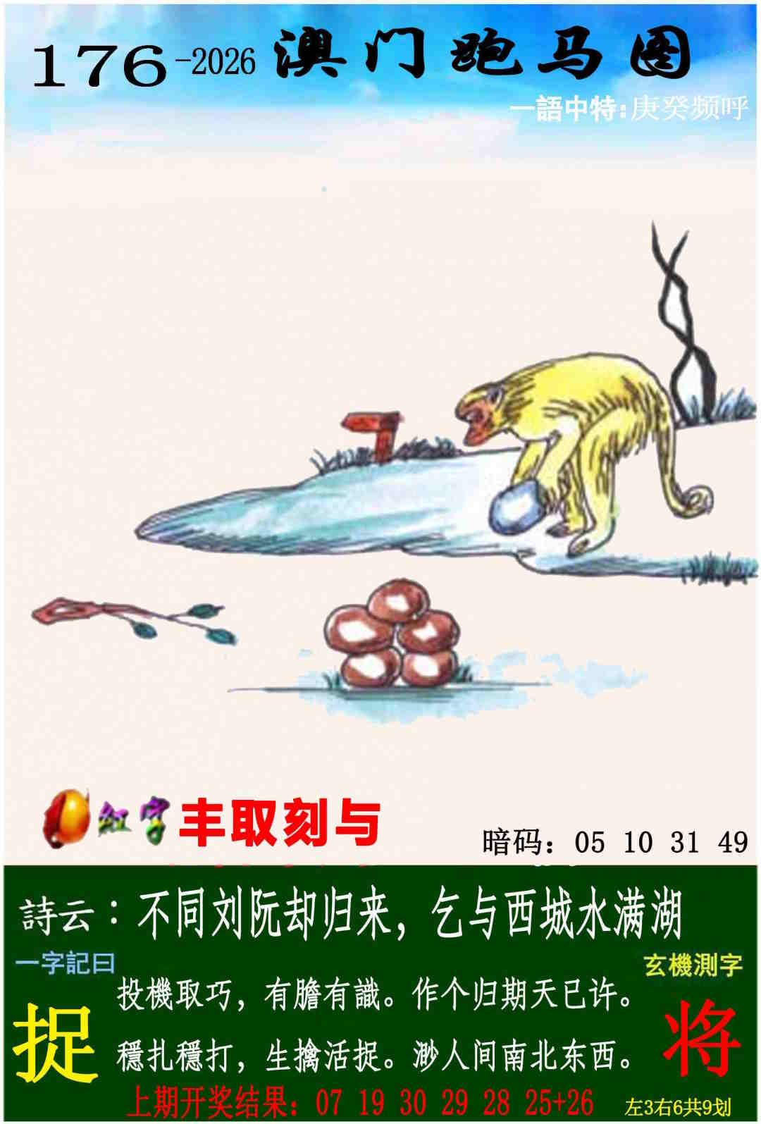新澳跑马图